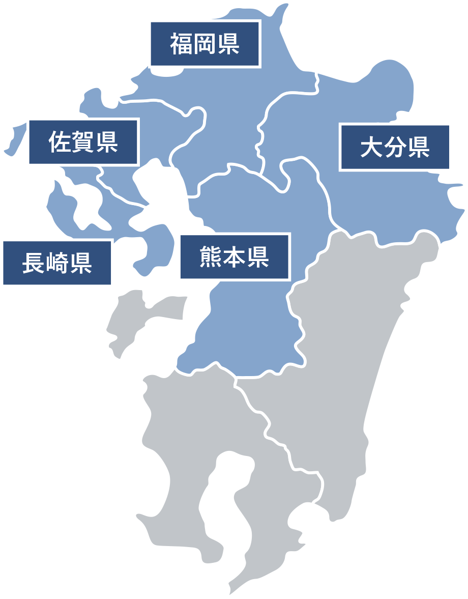 対応エリア 福岡県 佐賀県 大分県 長崎県 熊本県