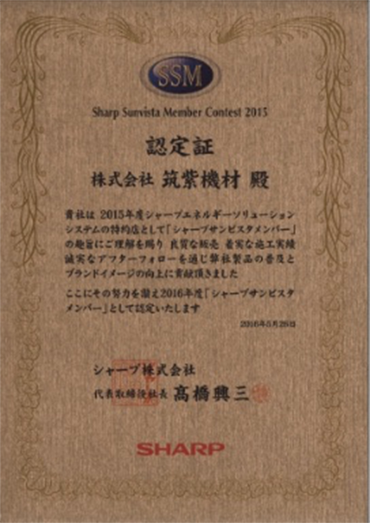 サンビスタメンバー認定企業