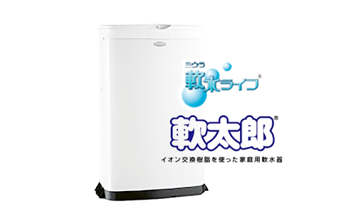 家庭用軟水器「軟太郎」のご提案