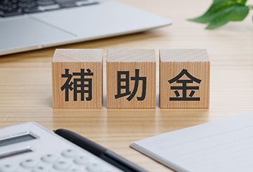 補助金を活用した設備投資の最適化